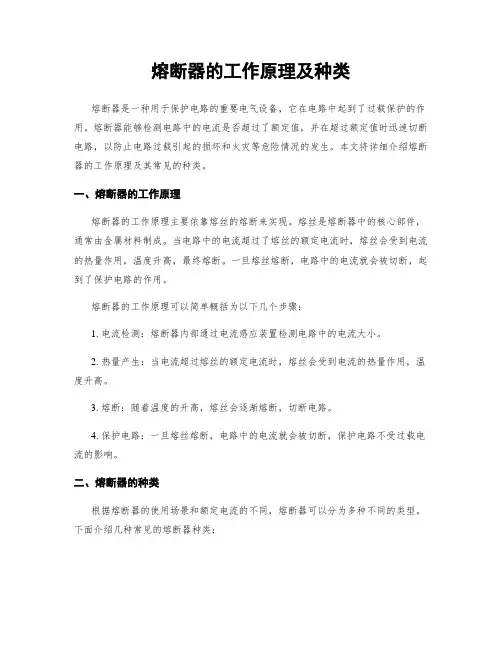 熔断器的工作原理及种类