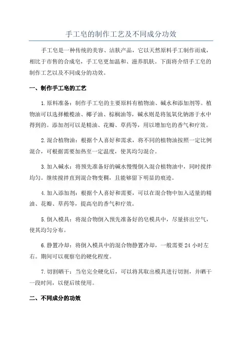手工皂的制作工艺及不同成分功效