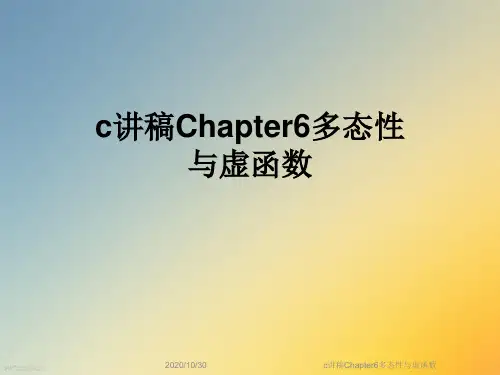c讲稿Chapter6多态性与虚函数