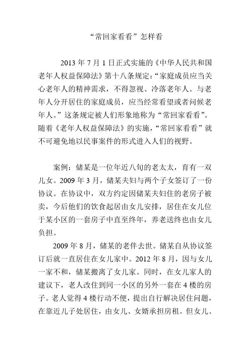“常回家看看”怎样看