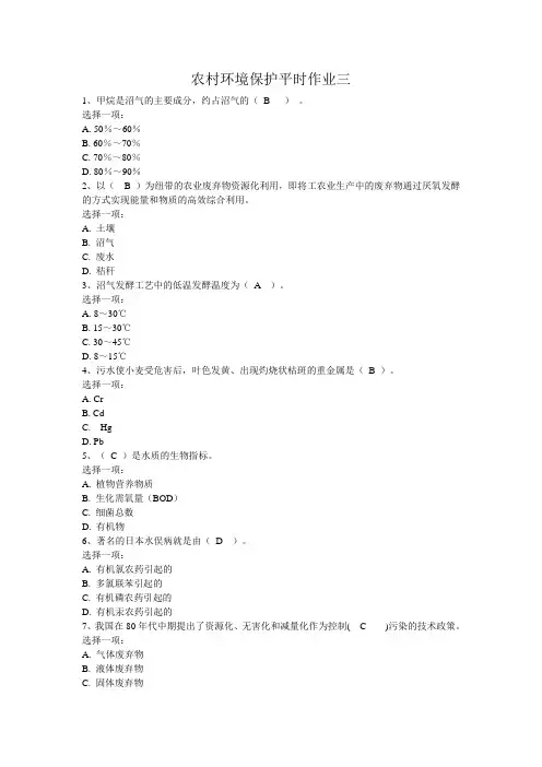 农村环境保护平时作业三