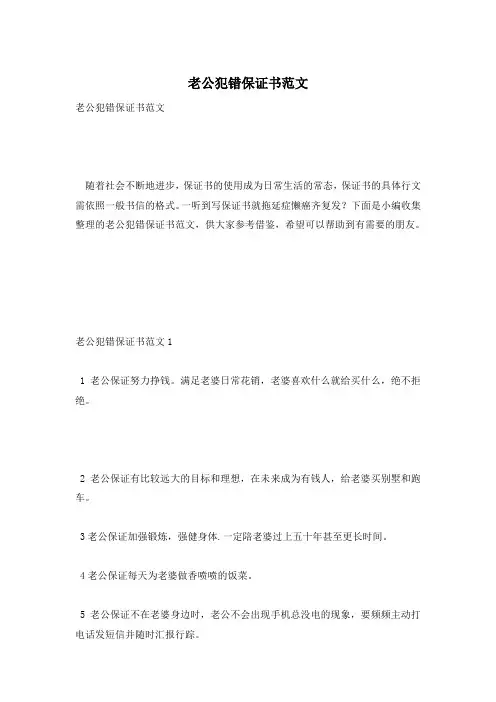 老公犯错保证书范文