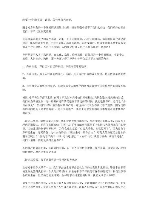 反方：尊严比生存更重要