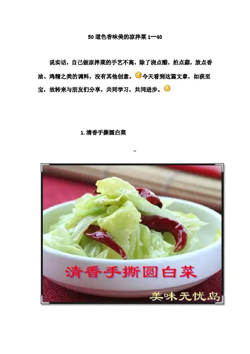 50道色香味美的凉拌菜1--40