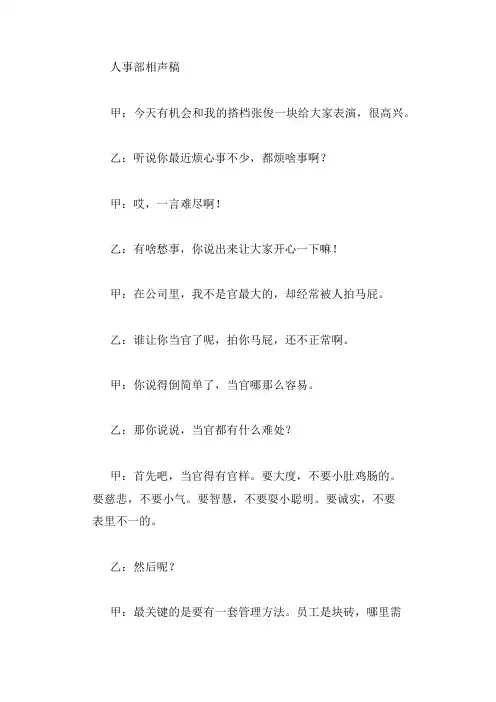 适合人事部的相声