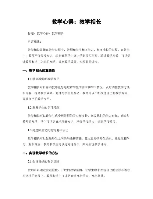 教学心得：教学相长