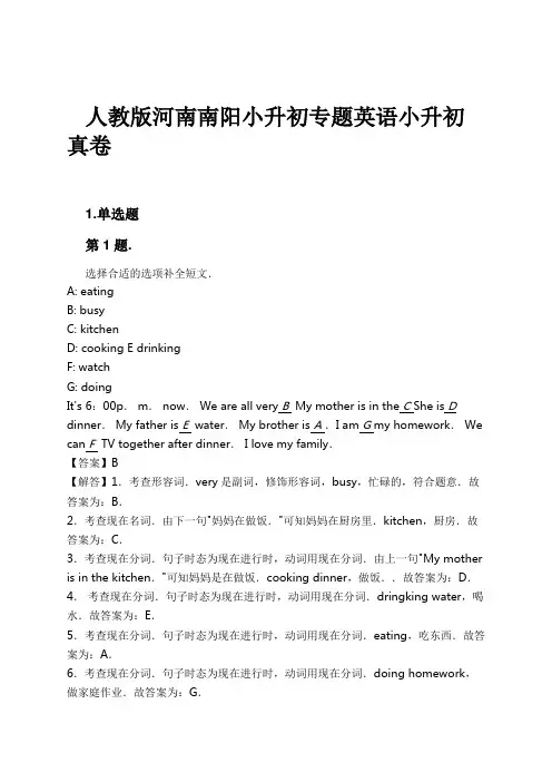 人教版河南南阳小升初专题英语小升初真卷试卷及解析