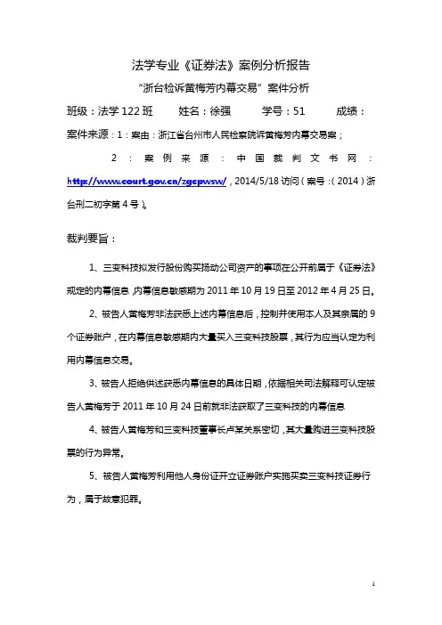 证券法裁判文书改编案例分析