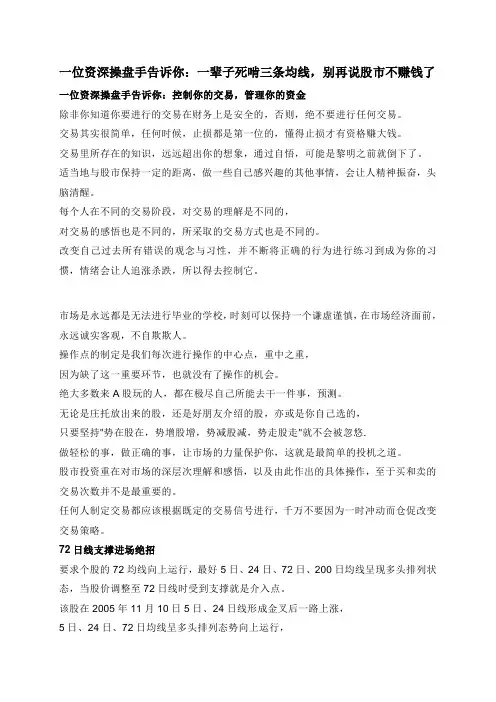 一位资深操盘手告诉你：一辈子死啃三条均线,别再说股市不赚钱了
