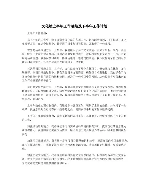 文化站上半年工作总结及下半年工作计划