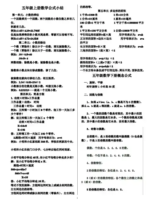 人教版五年级数学上下册概念及公式