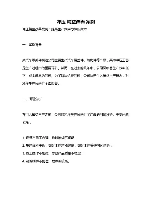 冲压 精益改善 案例