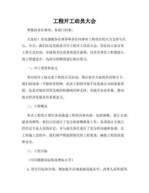 工程开工动员大会