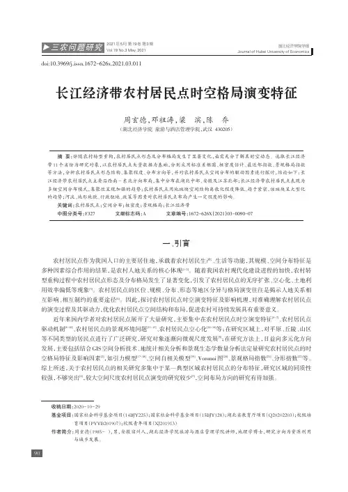 长江经济带农村居民点时空格局演变特征