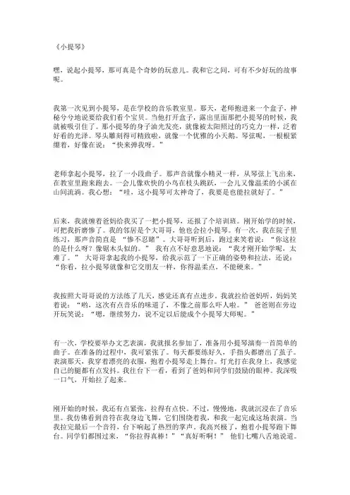 语文作文小提琴