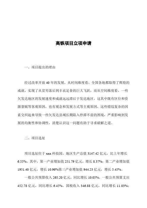高铁项目立项申请