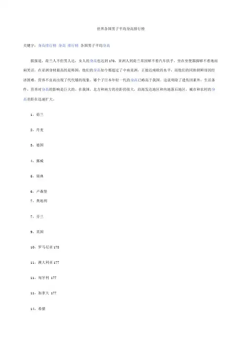 世界各国男子平均身高排行榜