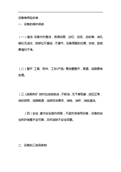 设备维修验收单
