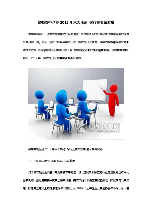 聚橱衣柜企业2017年六大热点 探行业变革发展