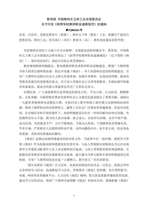 高等学校教师职业道德规范(全文)