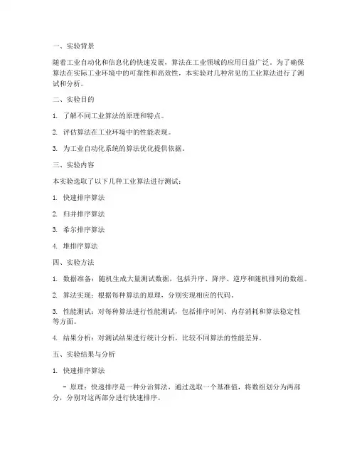 工业算法测试实验报告
