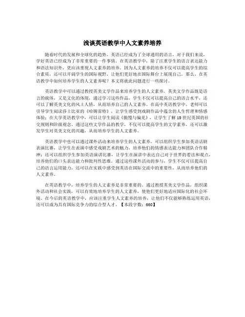浅谈英语教学中人文素养培养