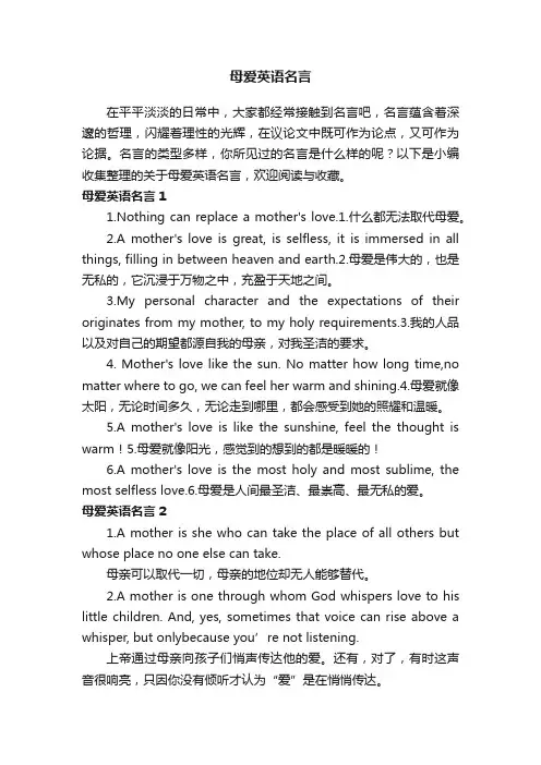 关于母爱英语名言