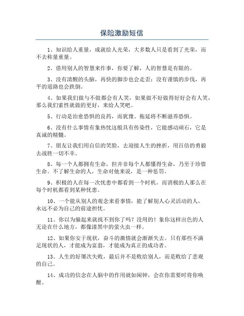 保险激励短信