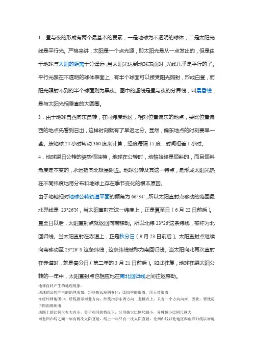 读地球公转示意图