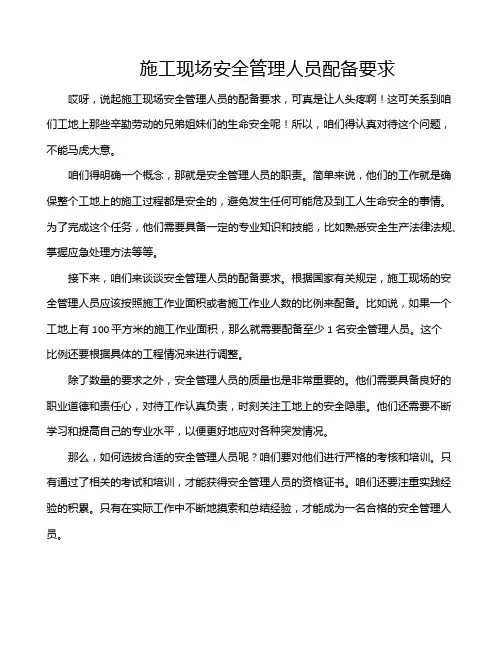 施工现场安全管理人员配备要求