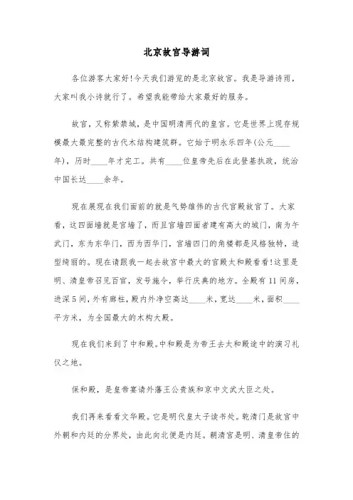 北京故宫导游词(4篇)