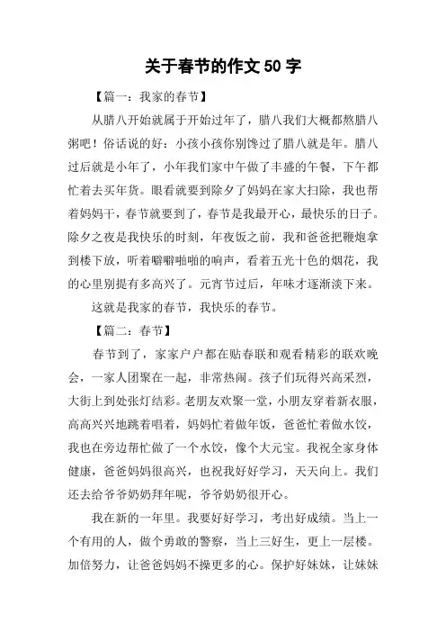 关于春节的作文50字