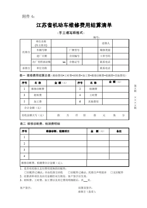 江苏省机动车维修费用结算清单