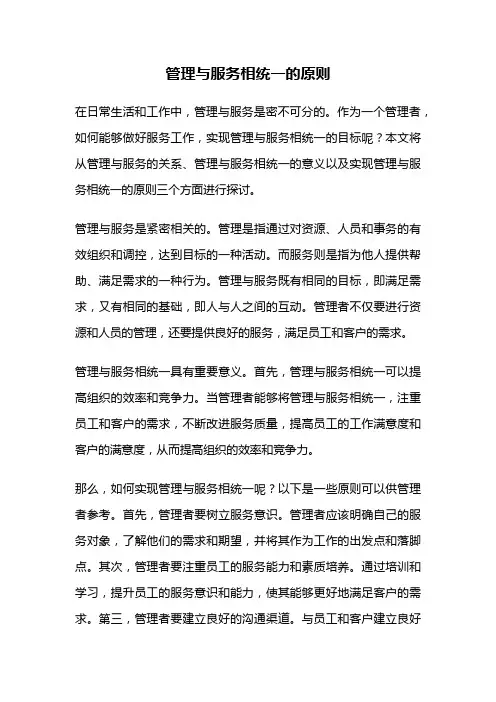 管理与服务相统一的原则