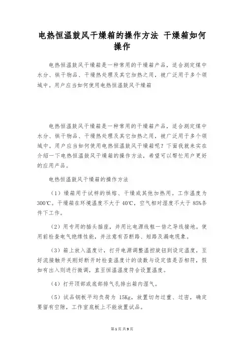 电热恒温鼓风干燥箱的操作方法 干燥箱如何操作