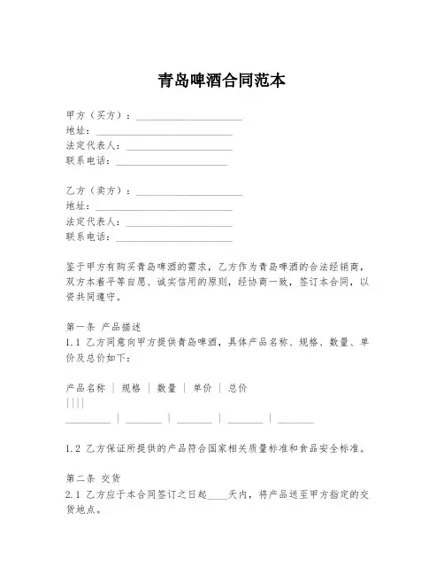 青岛啤酒合同范本