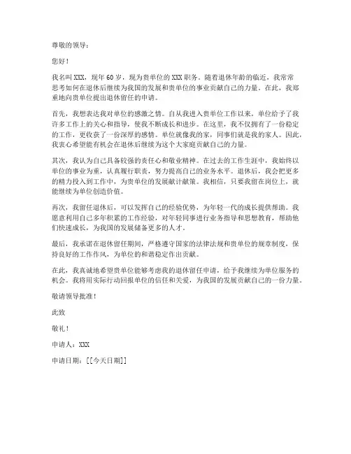 个人退休留任申请书