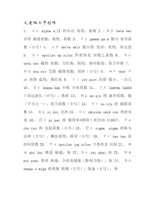 数学常用希腊字母读音