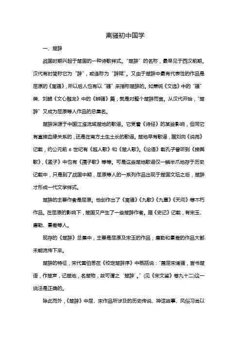 离骚初中国学