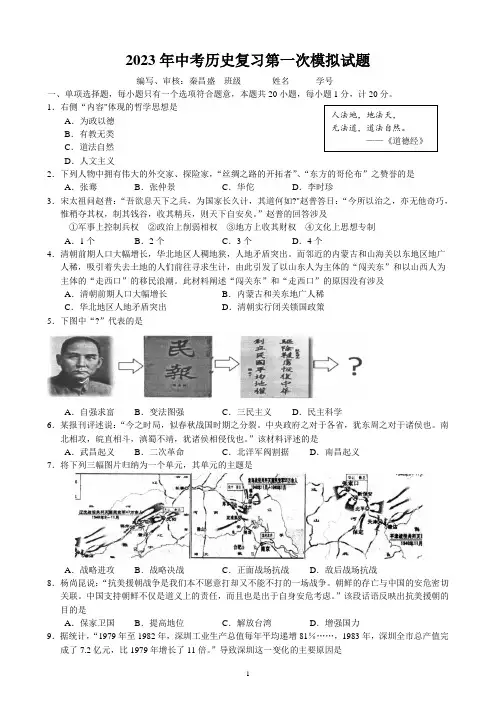 江苏省盐城市射阳县第二初级中学 2023年中考历史第一次模拟试题