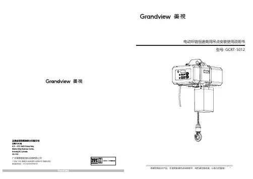 聚德电动环链吊点安装使用说明书