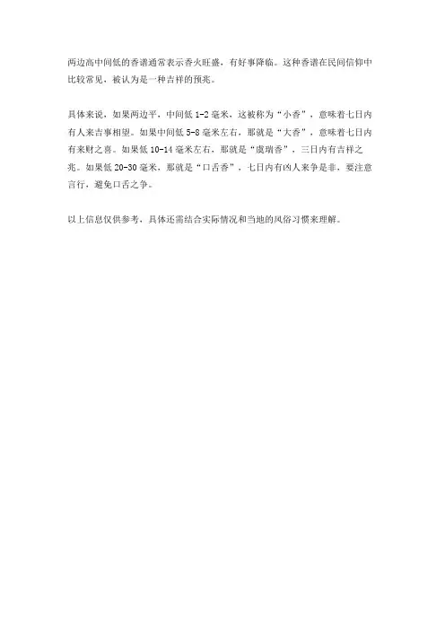 两边高中间低的香谱