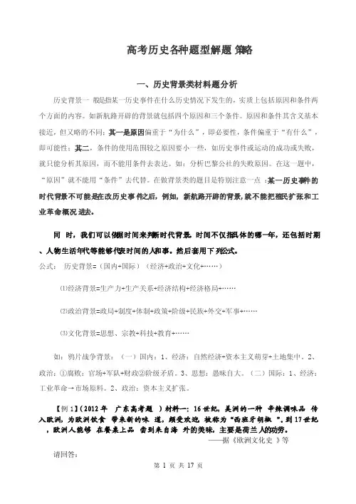 历史各种题型专题训练