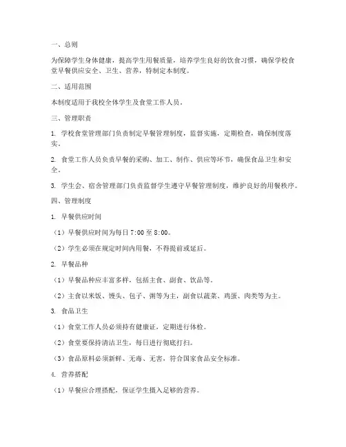 学校早餐日常管理制度