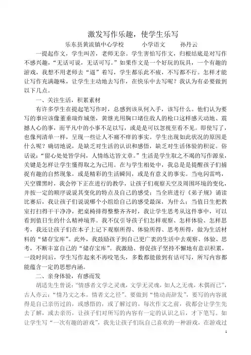 激发写作乐趣
