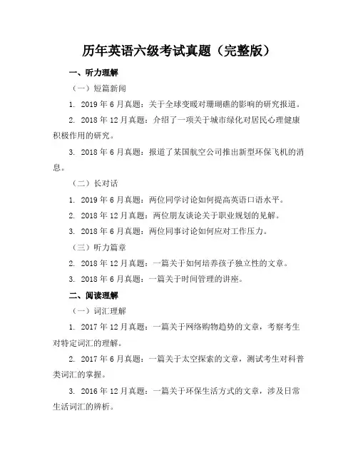 历年英语六级考试真题(完整版)