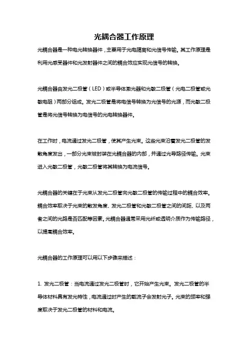 光耦合器工作原理