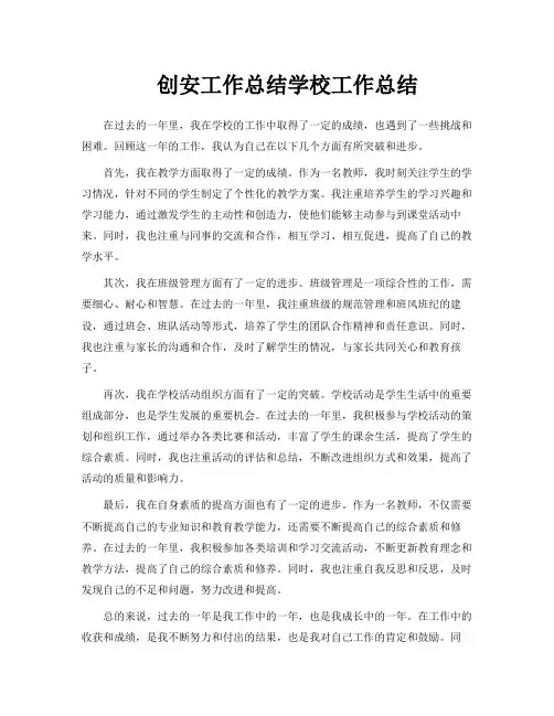 创安工作总结学校工作总结
