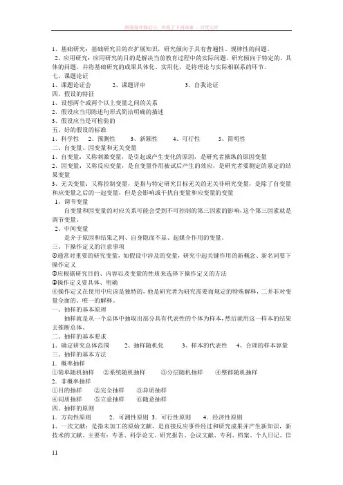 学前教育科研方法复习资料