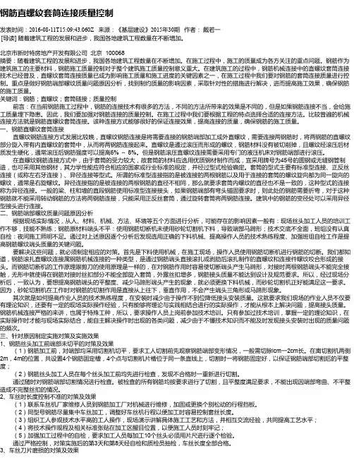 钢筋直螺纹套筒连接质量控制